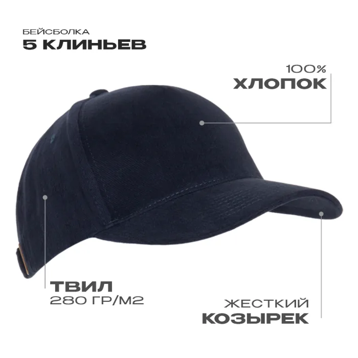 Бейсболка STAN 5 клиньев хлопок 280, 03