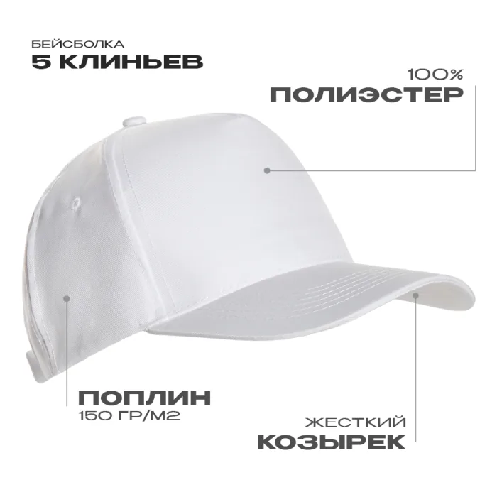 Бейсболка STAN 5 клиньев полиэстер 150, 10P