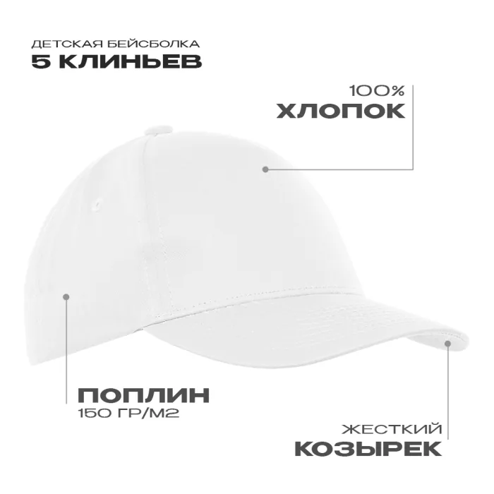 Бейсболка детская STAN 5 клиньев хлопок 150, 10J