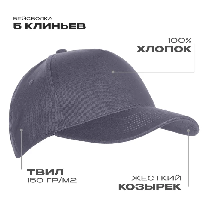 Бейсболка STAN 5 клиньев хлопок 150, 10L