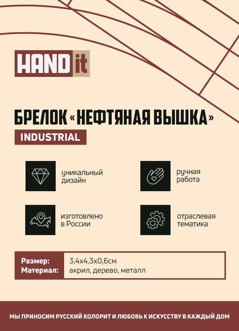 Брелок-обвес Нефтяная вышка (золотой с черным) фото 7
